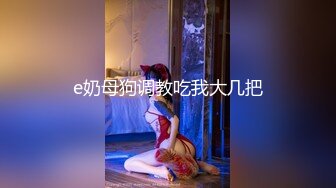 牛逼约炮大神『Swfbxn106』高清增强版甄选 极品黑丝美乳车模沉浸式性爱完整版