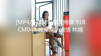 [MP4]STP33012 萝莉社 极品少妇侮辱邻居竟被报复性爆操内射 师师 VIP0600