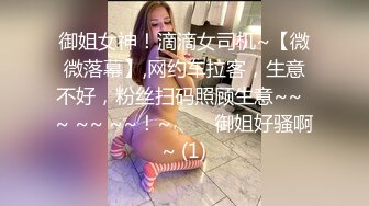 STP15604 离婚人妻放飞自我，菊花三通达成，探究性爱极乐，瞬时登顶人气榜