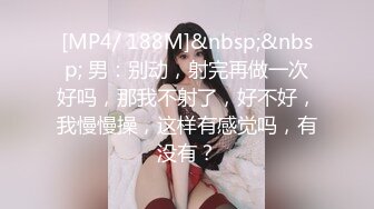 【新片速遞】 骚逼女友❤️放假从广州过深圳来找我~女：我让你受不了怎么办~你妹感觉我刚才来了，男：那别走了❤️多干几炮~精彩对白！[19M/MP4/03:24]