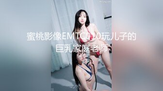 《贵在真实反差淫妻》露脸才是王道！推特网黄淫乱骚妻【吴小仙儿】私拍，绿帽癖老公找单男3P性爱内射露出相当精彩 (7)