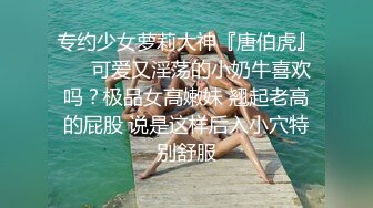 超顶级NTR绿帽人妻，白皙大奶少妇【JC夫妇】订阅私拍，诚邀各界实力单男3P多P舔屁眼啪啪，刷锅狠人 (44)