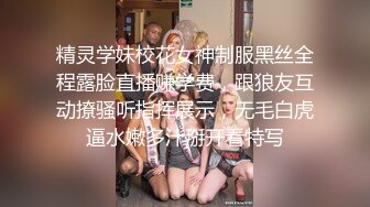 【兄妹乱伦】五一趁爸妈不在★和大二亲妹妹乱伦★燃爆操翻天