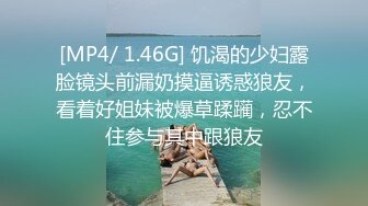 [MP4]18岁的极品女大学生兼职妹3P,感觉是个套路婊为了给爸妈治病出来卖逼