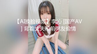 【AI换脸视频】李沁 [国产AV] 背着丈夫和前男友偷情