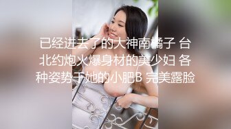 大三学妹迷恋17CM大JB的快感体外射