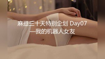 【新片速遞】 玩的很骚的女友，完美身材颜值不错，自己能搞喷水，浴室让小哥扛腿抠逼浪叫不做，深喉大鸡巴激情上位奶子乱飞[469MB/MP4/40:54]