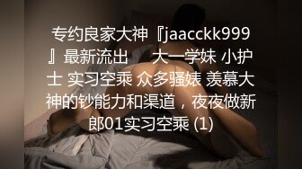 【推荐1_3】伪娘肉肉姐灌醉19岁小直男,把小哥绑起来想强上,弄疼瞬间酒醒求放过