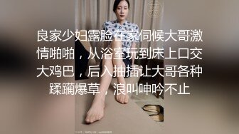 良家少妇露脸在家伺候大哥激情啪啪，从浴室玩到床上口交大鸡巴，后入抽插让大哥各种蹂躏爆草，浪叫呻吟不止