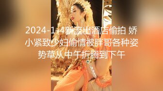 2024-1-4新流出酒店偷拍 娇小紧致少妇偷情被胖哥各种姿势草从中午折腾到下午