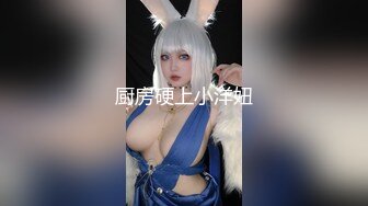 【新速片遞】&nbsp;&nbsp;最新流出 强推！广东淫乱夫妻P2【雅雅】丰满大奶子，身材一般还有赘肉，贵在真实！娃娃脸颜值高！各种露出打炮【水印】[691M/MP4/01:35:33]