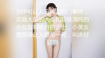 [MP4]让人流鼻血的门事件，浓眉大眼的大叔和超级清纯的小女友啪啪自拍流出，小美女漂亮得让人眼前一亮，叫床好骚啊