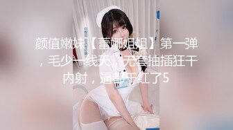 颜值嫩妹【蕾娜姐姐】第一弹，毛少一线天，无套抽插狂干内射，逼都干红了5