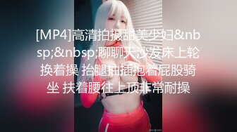 [MP4]高清拍摄甜美少妇&nbsp;&nbsp;聊聊天沙发床上轮换着操 抬腿抽插抱着屁股骑坐 扶着腰往上顶非常耐操