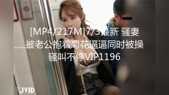 [MP4/217M]7/3最新 骚妻被老公抱着菊花逼逼同时被操骚叫不停VIP1196