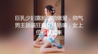 巨乳少妇露脸啪啪做爱，帅气男主舔逼狂魔花样插嘴，女上位打桩起来