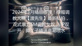 2024年3月精品核弹！绿帽调教大神【渡先生】最新私拍，花式暴力SM调教女奴，3P双开，脚丫子捅逼高潮喷水