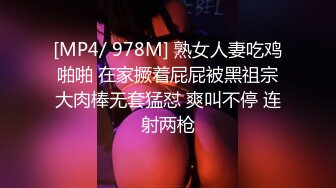 [MP4/ 978M] 熟女人妻吃鸡啪啪 在家撅着屁屁被黑祖宗大肉棒无套猛怼 爽叫不停 连射两枪