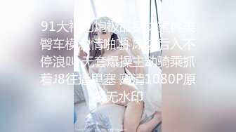 【新片速遞】 极品反差婊onlyfans网红依鸣❤️娇滴滴上海小姐姐 英国留学生被白人爸爸疯狂后入[502MB/MP4/30:38]