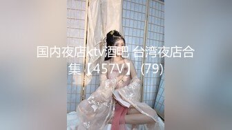 反差婊小娇妻 兄弟美艳新婚人妻，清纯的外表 私下里反差淫荡 主动勾引，超级粉嫩绝世美穴爆插，各种姿势轮番上阵