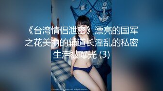 最新大作第16部-捆绑超美巨乳女神宝儿