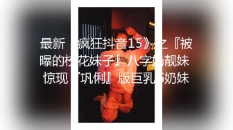 ✨超白嫩贫乳反差萝莉台妹「薄荷」OF大尺度私拍 瘦弱少女性欲强在家用各种玩具自慰【第四弹】(4v)