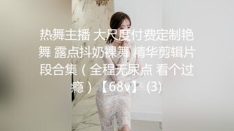 妻子任由他人享用，快乐无拘束，单男肏的越猛，老公越开心！