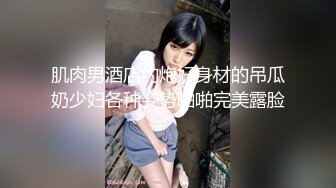 【新片速遞】漂亮小姨子全程露脸丝袜情趣活好不粘人，莞式全套伺候小哥哥释放泄欲，床上床下多体位蹂躏抽插，浪叫呻吟[1.46G/MP4/01:59:58]