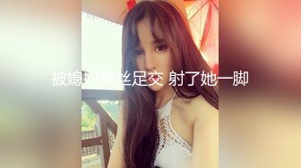 [MP4/ 756M] 性感镂空连体网袜超多姿势解锁啪啪女上位销魂操洗洗澡再来一炮