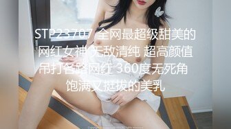 STP23707 全网最超级甜美的网红女神 无敌清纯 超高颜值吊打各路网红 360度无死角 饱满又挺拔的美乳