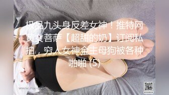 顶级G乳丰臀女神【上海西西】强势回归 无套啪啪按头深喉插到吐 足交 乳交 道具紫薇