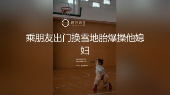 《高端重磅?泄密》露脸才是王道！极品颜值拜金小姐姐【王媛媛】表面高不可攀私下极度反差被金主各种露脸玩弄啪啪高清完整版