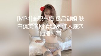 [MP4]兼职车模 极品御姐 肤白貌美渔网情趣装 佳人骚穴抽插特写