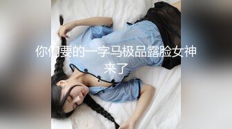 【国产AV首发❤️绝对领域】麻豆传媒性爱系列新作LY-24