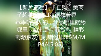 [MP4]短发美乳小姐姐 躺平享受体贴入微的口交服务 女上位啪啪娇喘不断