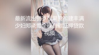 【新片速遞】 新来的小少妇露脸精彩大秀直播，看着好骚啊，一边揉着奶子摸着逼逼闭着眼呻吟享受刺激快感，精彩刺激不断[290MB/MP4/40:47]