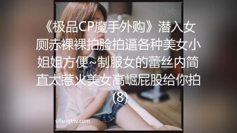 《极品CP魔手外购》潜入女厕赤裸裸拍脸拍逼各种美女小姐姐方便~制服女的蕾丝内简直太惹火美女高崛屁股给你拍 (8)