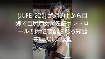 [JUFE-226] 絶対的上から目線で巨尻痴女が淫語コントロール 射精を支配される究極主観JOI 舞原聖