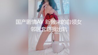 网调贱奴数据线抽乳反差极致