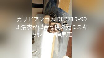 カリビアンコム 082719-993 浴衣が似合う僕の元ミスキャンパス 神尾舞