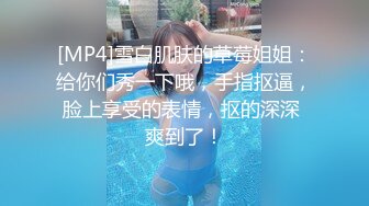 STP21828 约甜美小姐姐，揉奶子沙发上操一会，骑乘抽插转战到卧室，扶着小腰后入撞击猛操