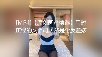 [MP4/ 1018M]&nbsp;&nbsp;麻辣王子操良家短发小姑娘，黑色丝袜跪地深喉，翘起肥臀摸穴，后入撞击拍打，屁股多红了