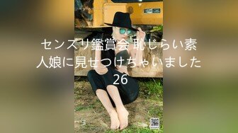 センズリ鑑賞会 恥じらい素人娘に見せつけちゃいました 26