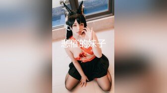 绝顶女神【权欲茶茶】纯欲少女~模特身材~疯狂扣穴白浆直流【11V】 (9)