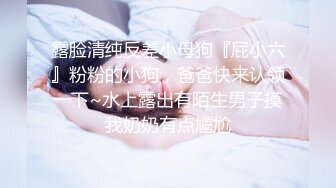 【一只羊的故事】气质出众操的激烈表情妩媚呻吟销魂