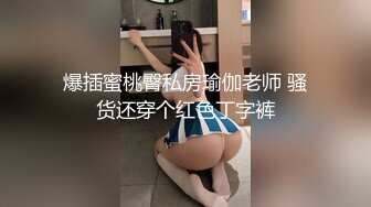 【超颜值极美女神】秀人腿精女神『葛征』最新性感私拍 无内黑丝摄影师作品 黑丝豪乳 十分魅惑喷血