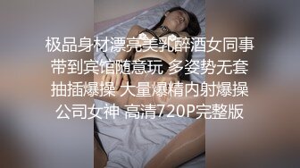 [MP4]推荐！长腿大学生被干了~【汐汐】内裤套头~道具狂插~爽 小妹妹已经被解锁全部姿势