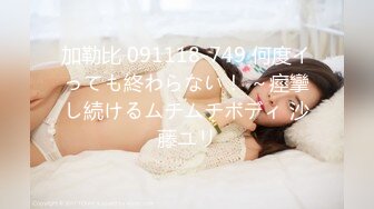 加勒比 091118-749 何度イっても終わらない！ ～痙攣し続けるムチムチボディ 沙藤ユリ