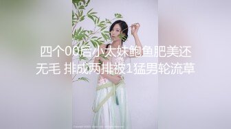 小哥周末约炮白白嫩嫩的美女同事❤️各种姿势爆插她的无毛小嫩B完美露脸