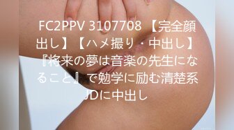 FC2PPV 3107708 【完全顔出し】【ハメ撮り・中出し】『将来の夢は音楽の先生になること』で勉学に励む清楚系JDに中出し